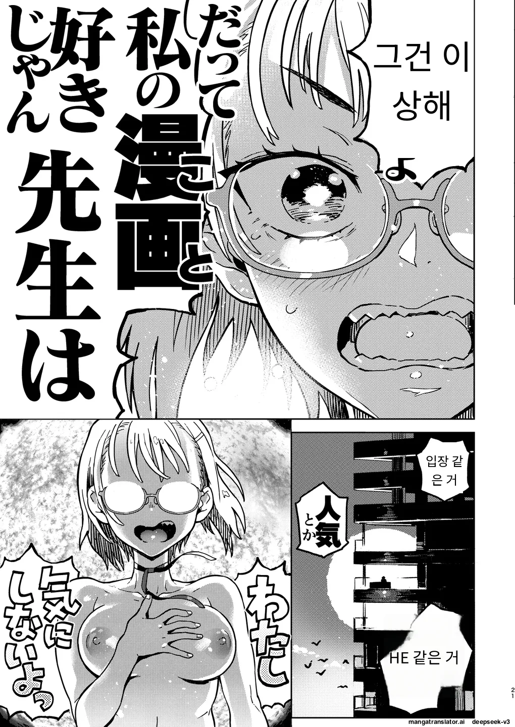 [Norinko] Amanogawa-san to Boku 1 [Digital] [korean_AI] Bildnummer 22