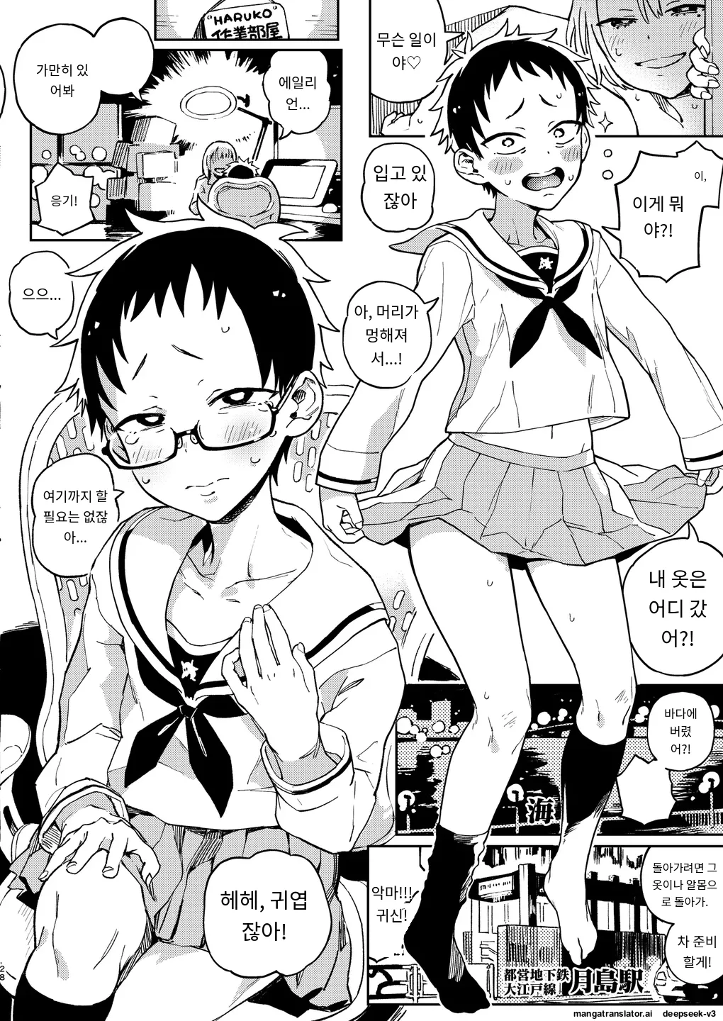 [Norinko] Amanogawa-san to Boku 1 [Digital] [korean_AI] Bildnummer 29