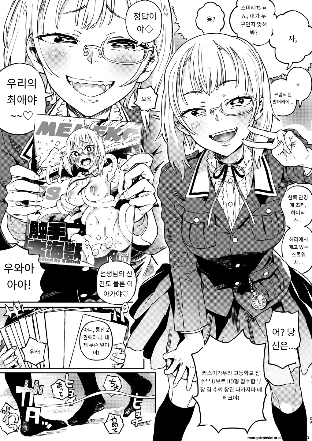 [Norinko] Amanogawa-san to Boku 1 [Digital] [korean_AI] Bildnummer 30