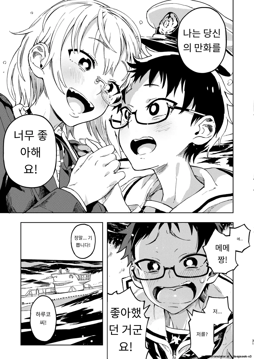 [Norinko] Amanogawa-san to Boku 1 [Digital] [korean_AI] Bildnummer 32