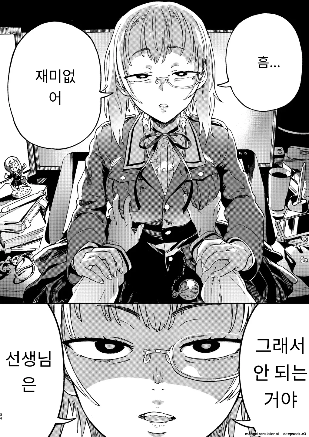 [Norinko] Amanogawa-san to Boku 1 [Digital] [korean_AI] Bildnummer 35