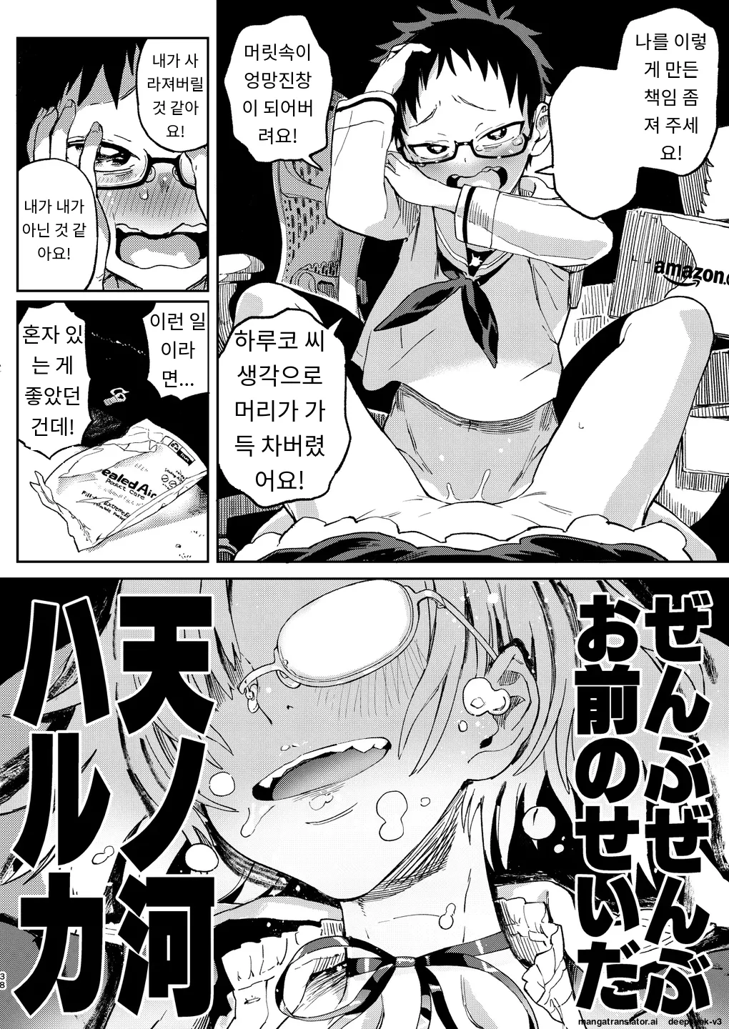 [Norinko] Amanogawa-san to Boku 1 [Digital] [korean_AI] Bildnummer 39