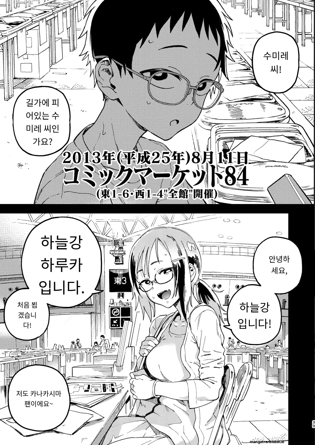 [Norinko] Amanogawa-san to Boku 1 [Digital] [korean_AI] Bildnummer 40