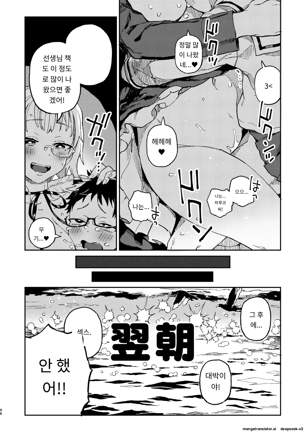 [Norinko] Amanogawa-san to Boku 1 [Digital] [korean_AI] Bildnummer 49