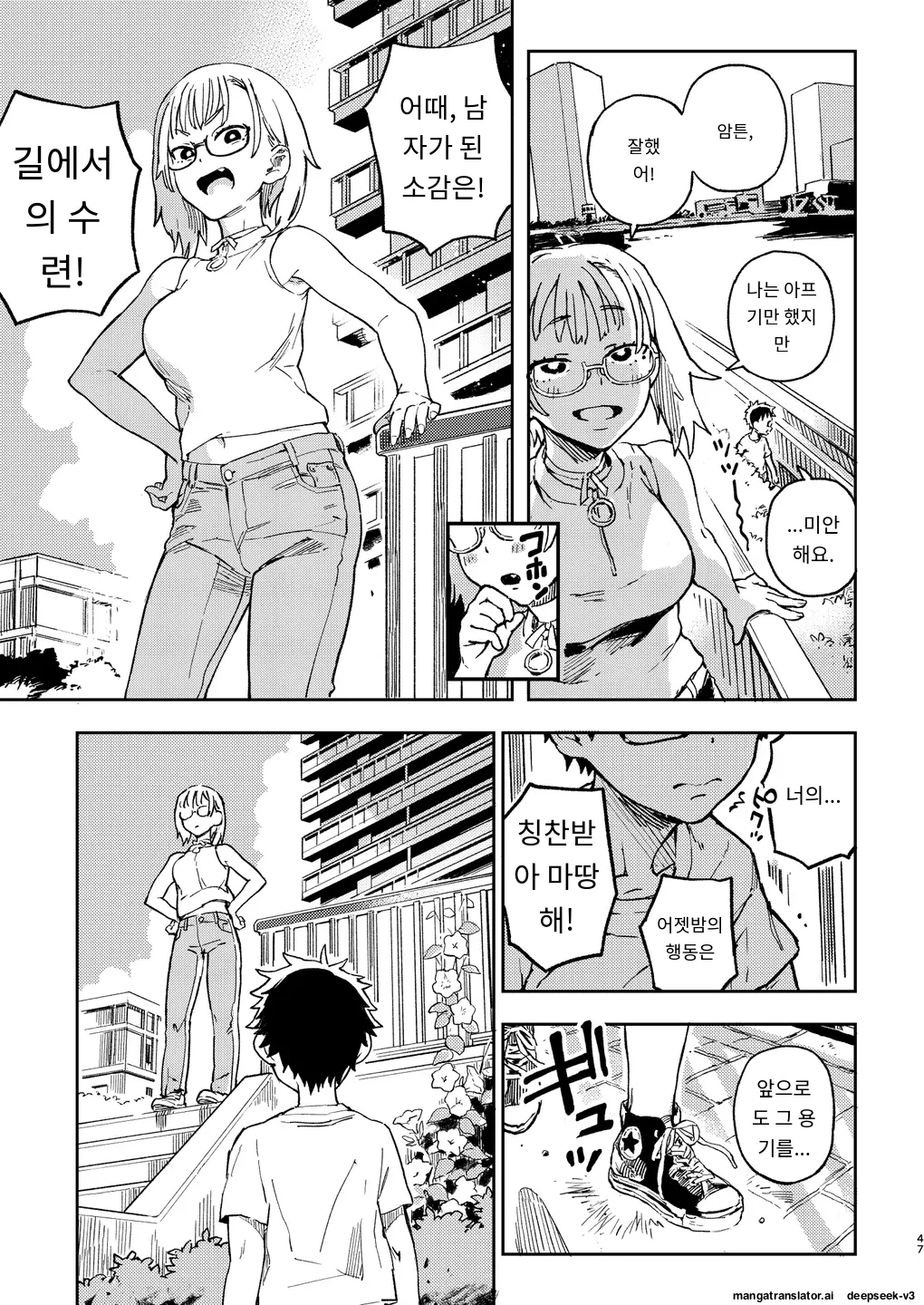 [Norinko] Amanogawa-san to Boku 1 [Digital] [korean_AI] Bildnummer 50