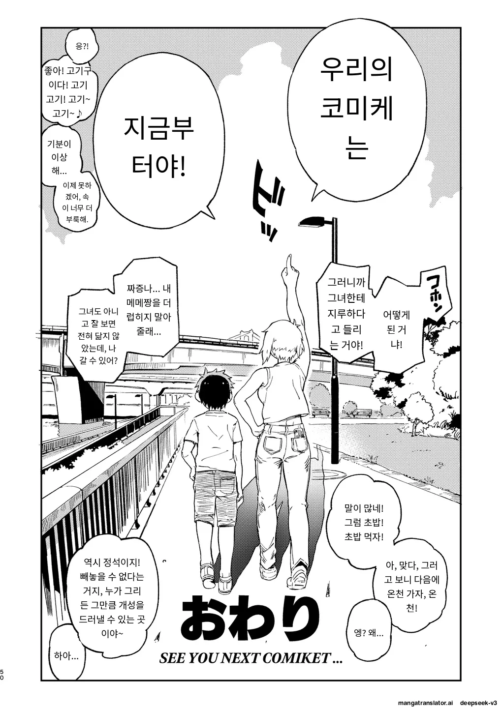 [Norinko] Amanogawa-san to Boku 1 [Digital] [korean_AI] Bildnummer 53