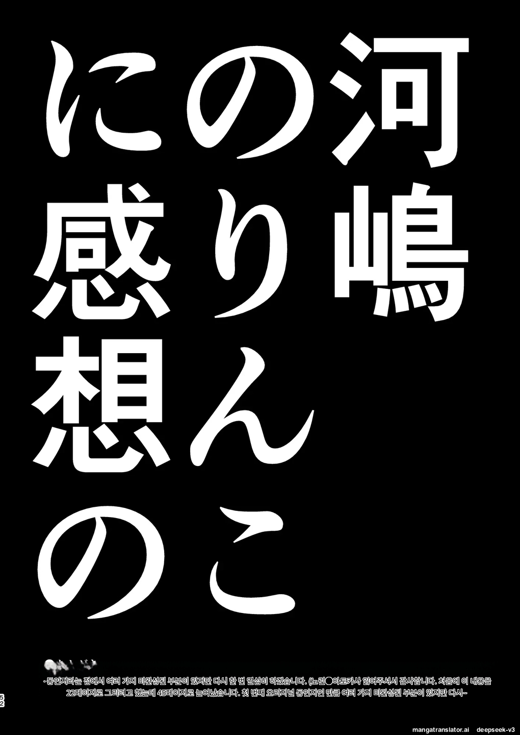 [Norinko] Amanogawa-san to Boku 1 [Digital] [korean_AI] Bildnummer 54