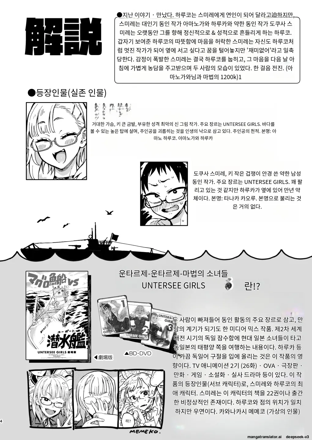 [Norinko] Amanogawa-san to Boku 2 [Digital] [korean_AI] 이미지 번호 3