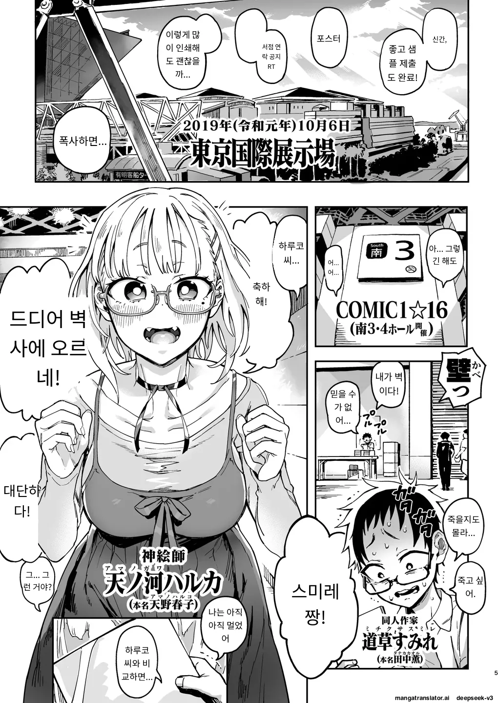 [Norinko] Amanogawa-san to Boku 2 [Digital] [korean_AI] 이미지 번호 4