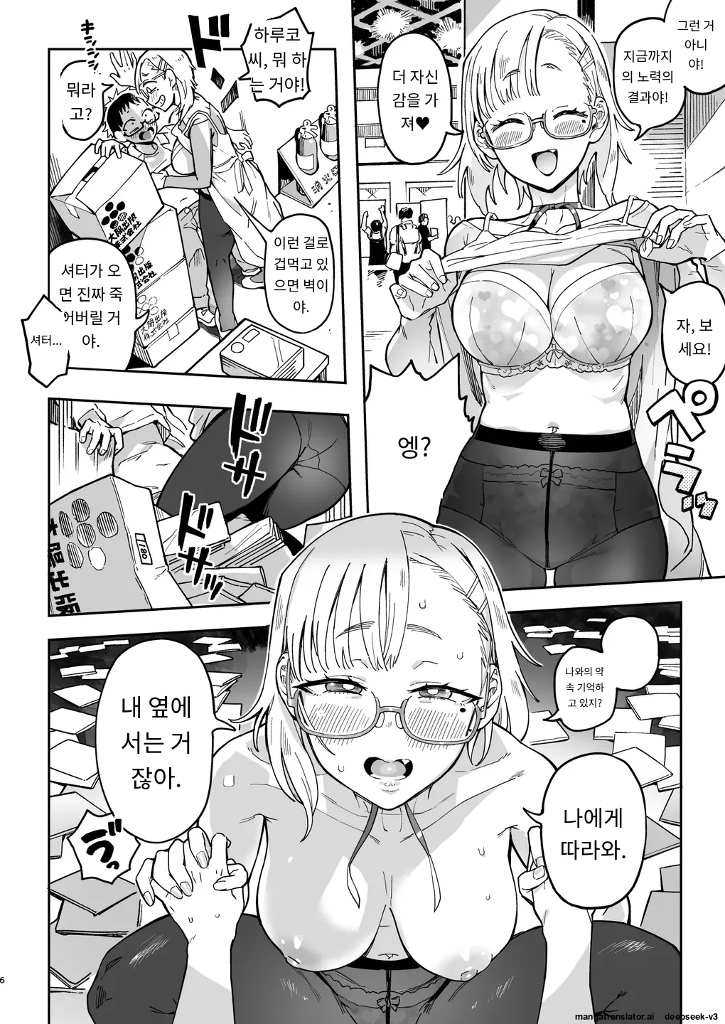 [Norinko] Amanogawa-san to Boku 2 [Digital] [korean_AI] 이미지 번호 5