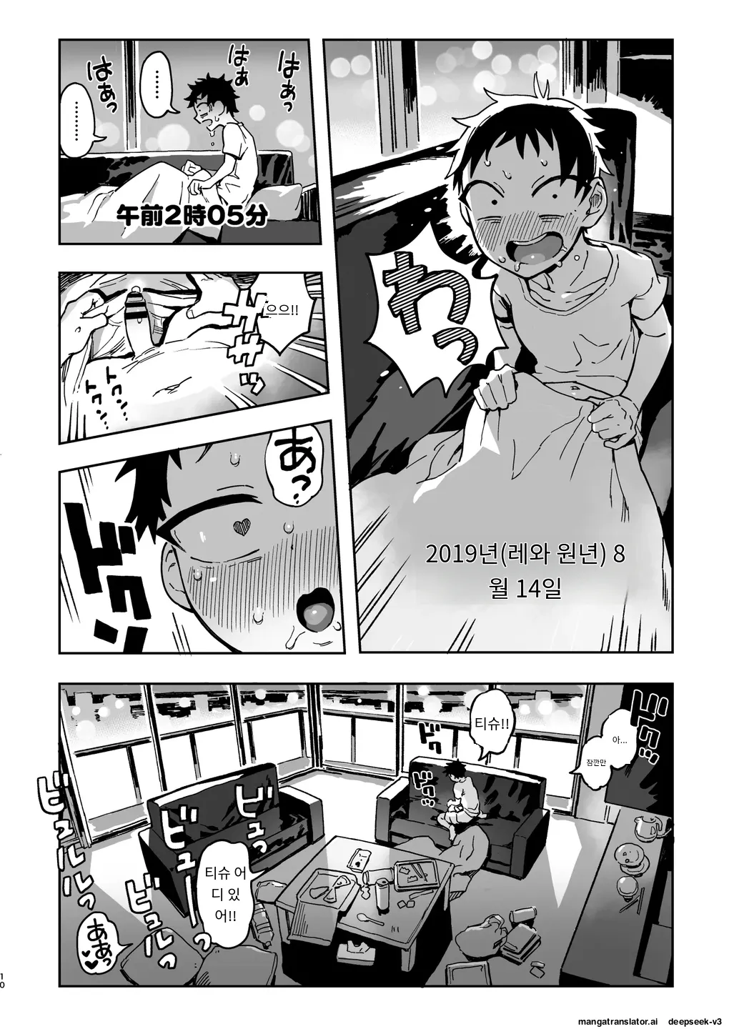 [Norinko] Amanogawa-san to Boku 2 [Digital] [korean_AI] 이미지 번호 9