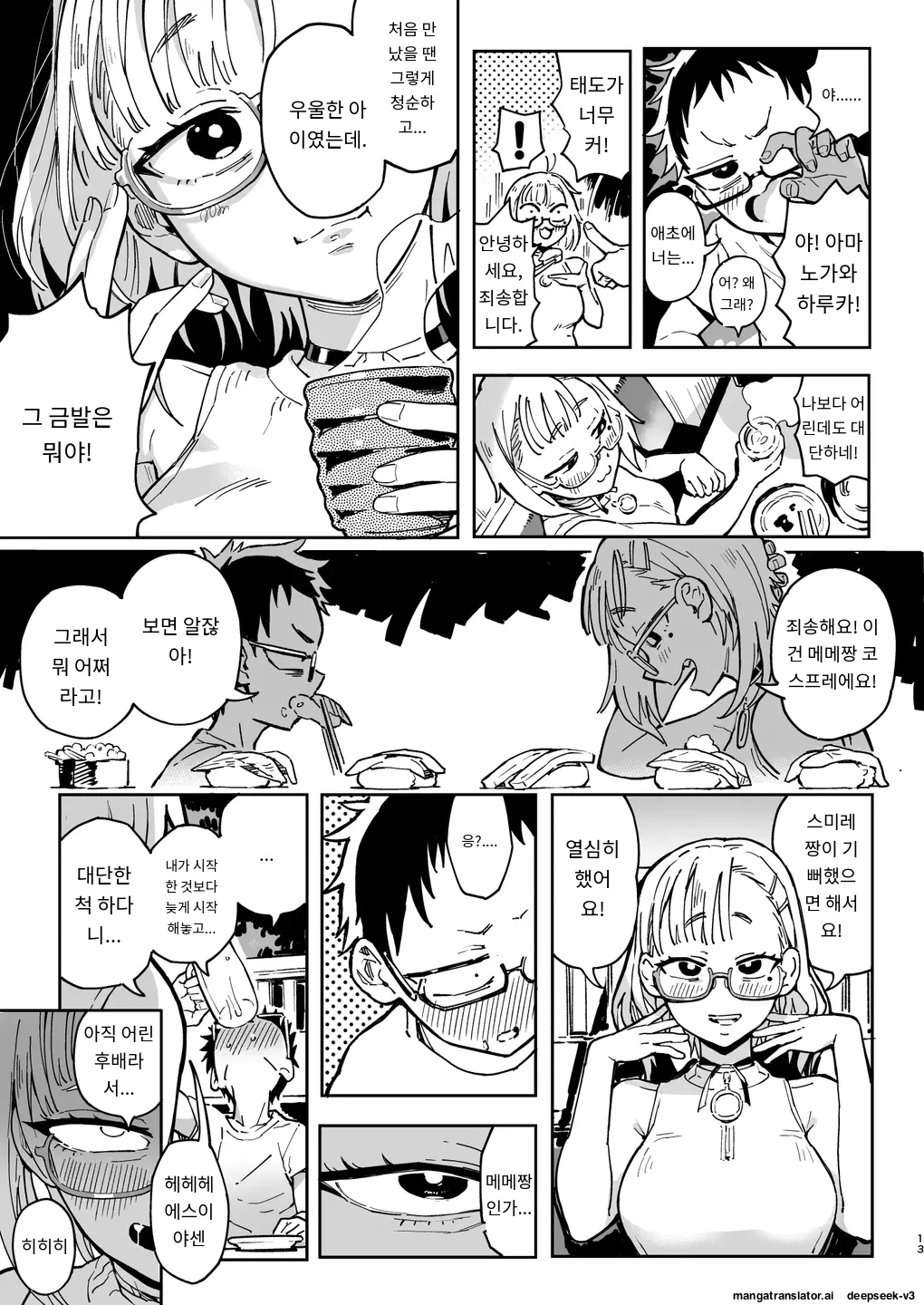 [Norinko] Amanogawa-san to Boku 2 [Digital] [korean_AI] 이미지 번호 12