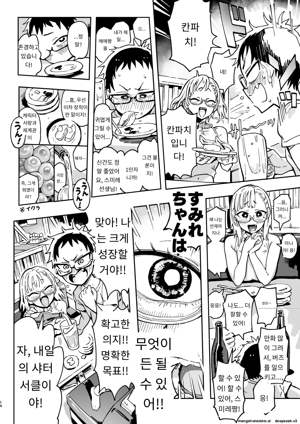 [Norinko] Amanogawa-san to Boku 2 [Digital] [korean_AI] 이미지 번호 13