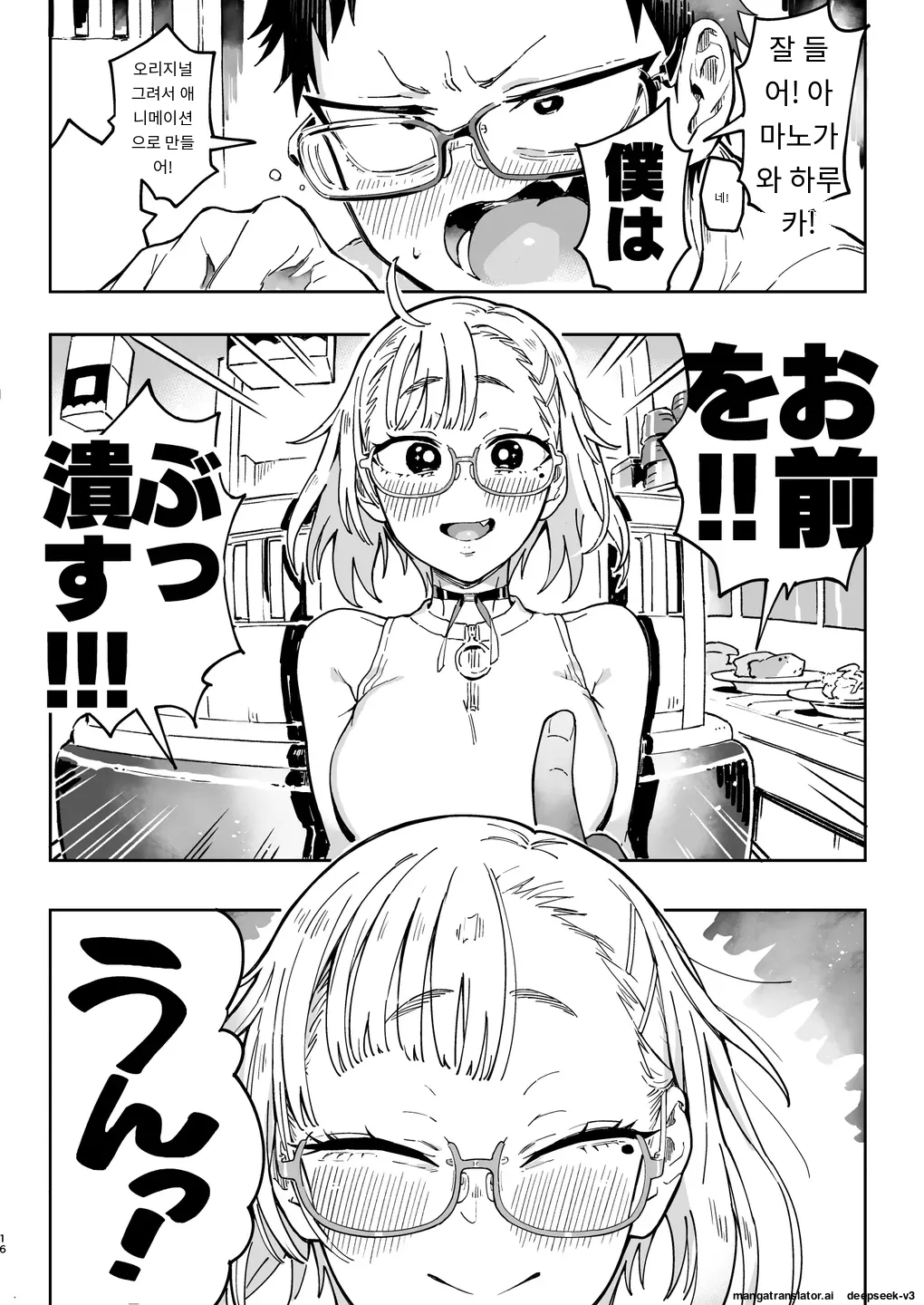 [Norinko] Amanogawa-san to Boku 2 [Digital] [korean_AI] 이미지 번호 15