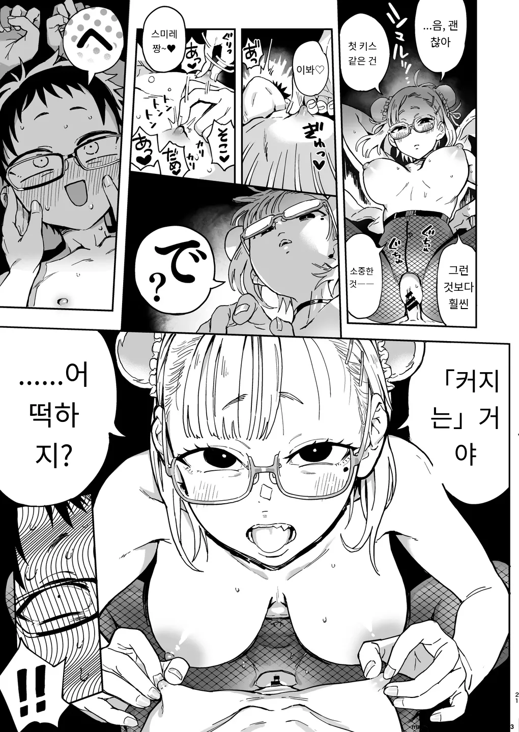 [Norinko] Amanogawa-san to Boku 2 [Digital] [korean_AI] 이미지 번호 20