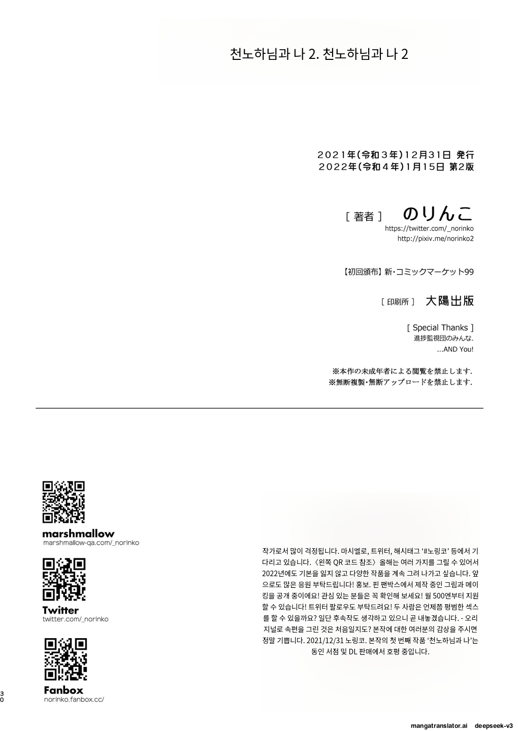 [Norinko] Amanogawa-san to Boku 2 [Digital] [korean_AI] 이미지 번호 29