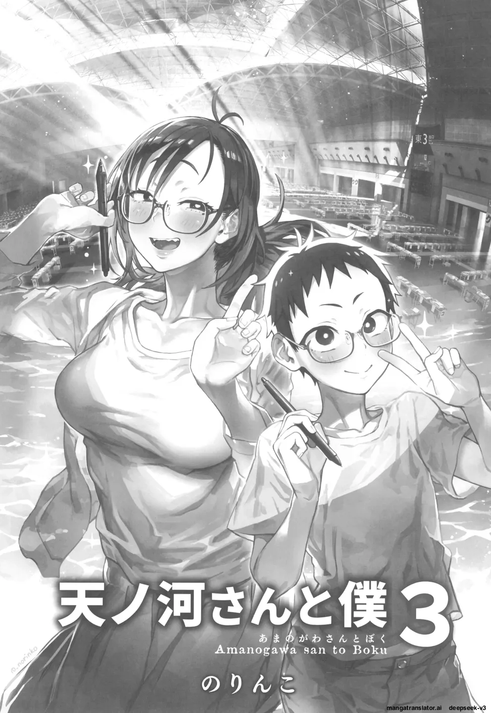 [Norinko] Amanogawa-san to Boku 3 [Digital] [korean_AI] Bildnummer 3