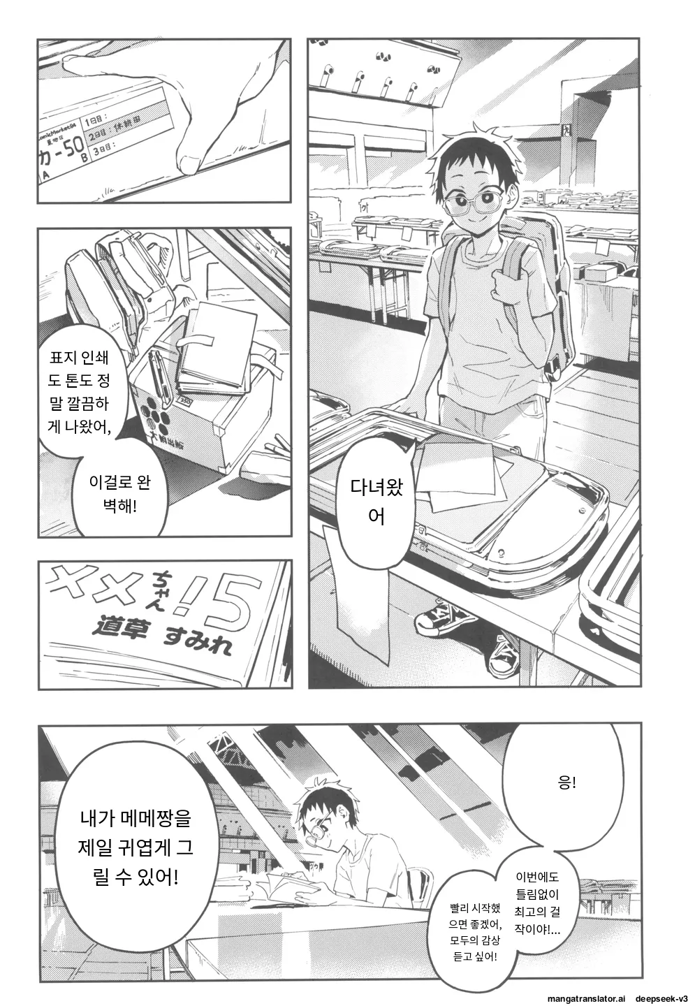 [Norinko] Amanogawa-san to Boku 3 [Digital] [korean_AI] Bildnummer 6