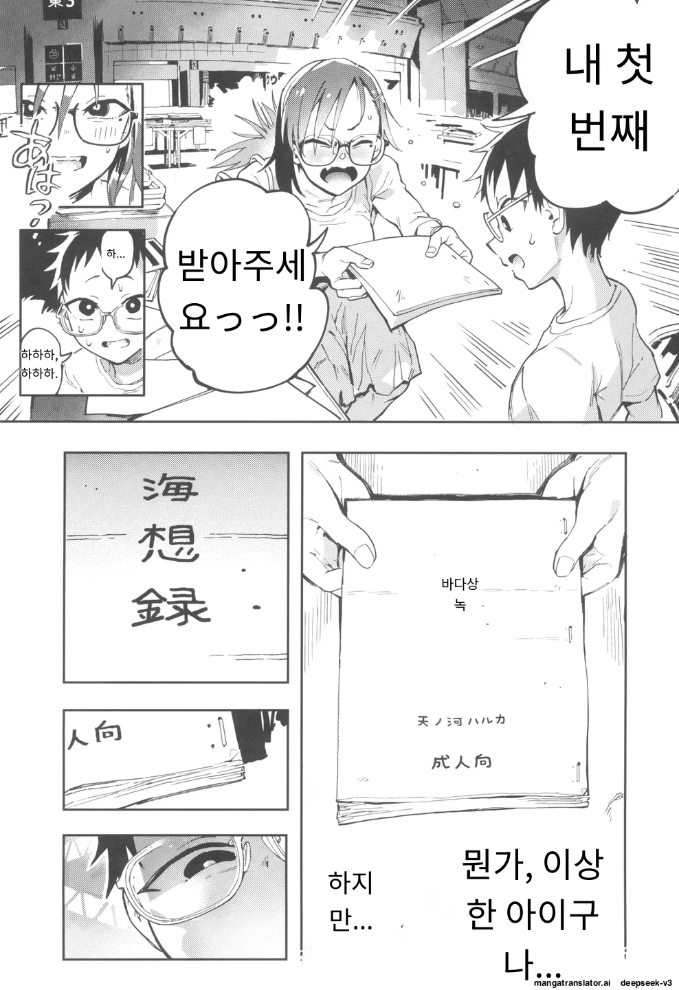 [Norinko] Amanogawa-san to Boku 3 [Digital] [korean_AI] Bildnummer 10