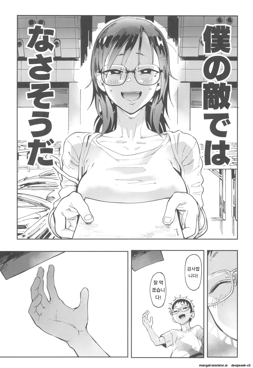 [Norinko] Amanogawa-san to Boku 3 [Digital] [korean_AI] Bildnummer 11