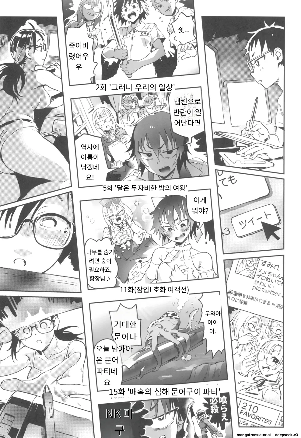 [Norinko] Amanogawa-san to Boku 3 [Digital] [korean_AI] Bildnummer 15