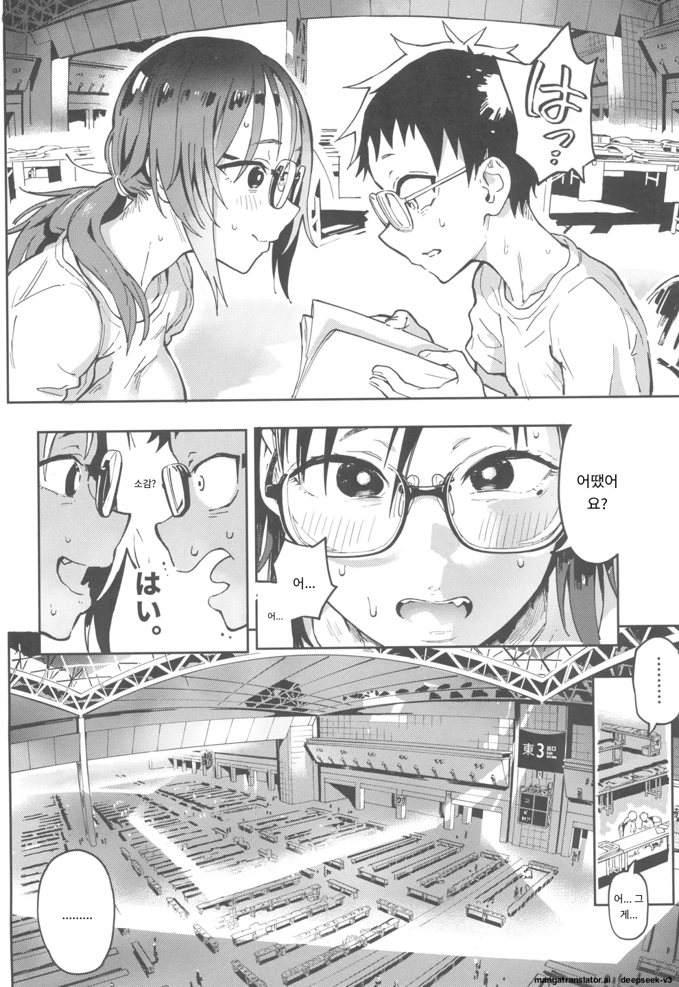 [Norinko] Amanogawa-san to Boku 3 [Digital] [korean_AI] Bildnummer 18