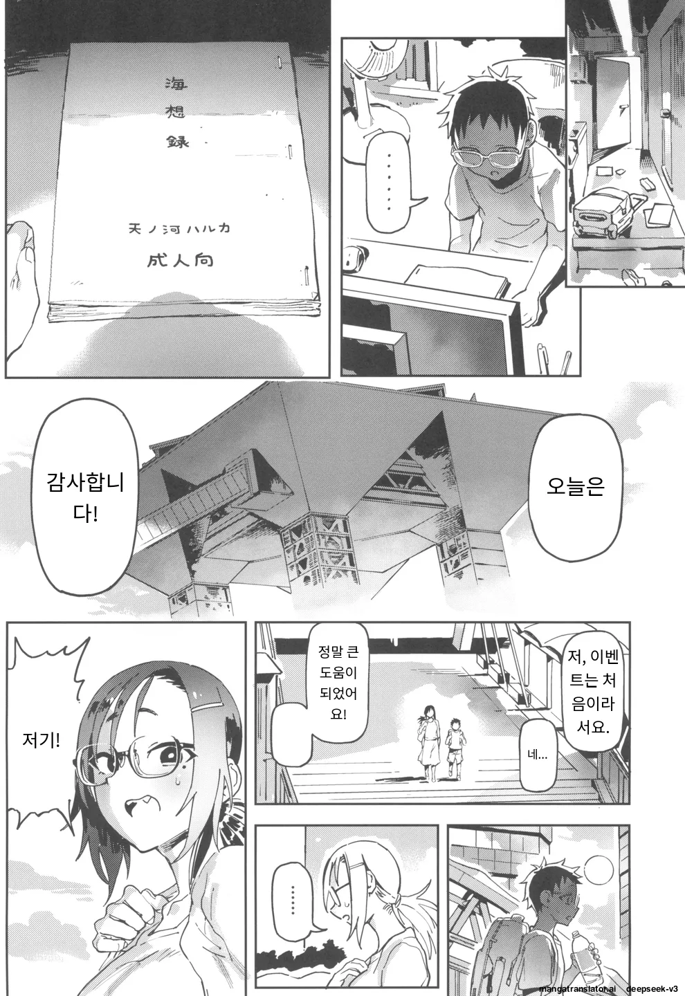 [Norinko] Amanogawa-san to Boku 3 [Digital] [korean_AI] Bildnummer 20