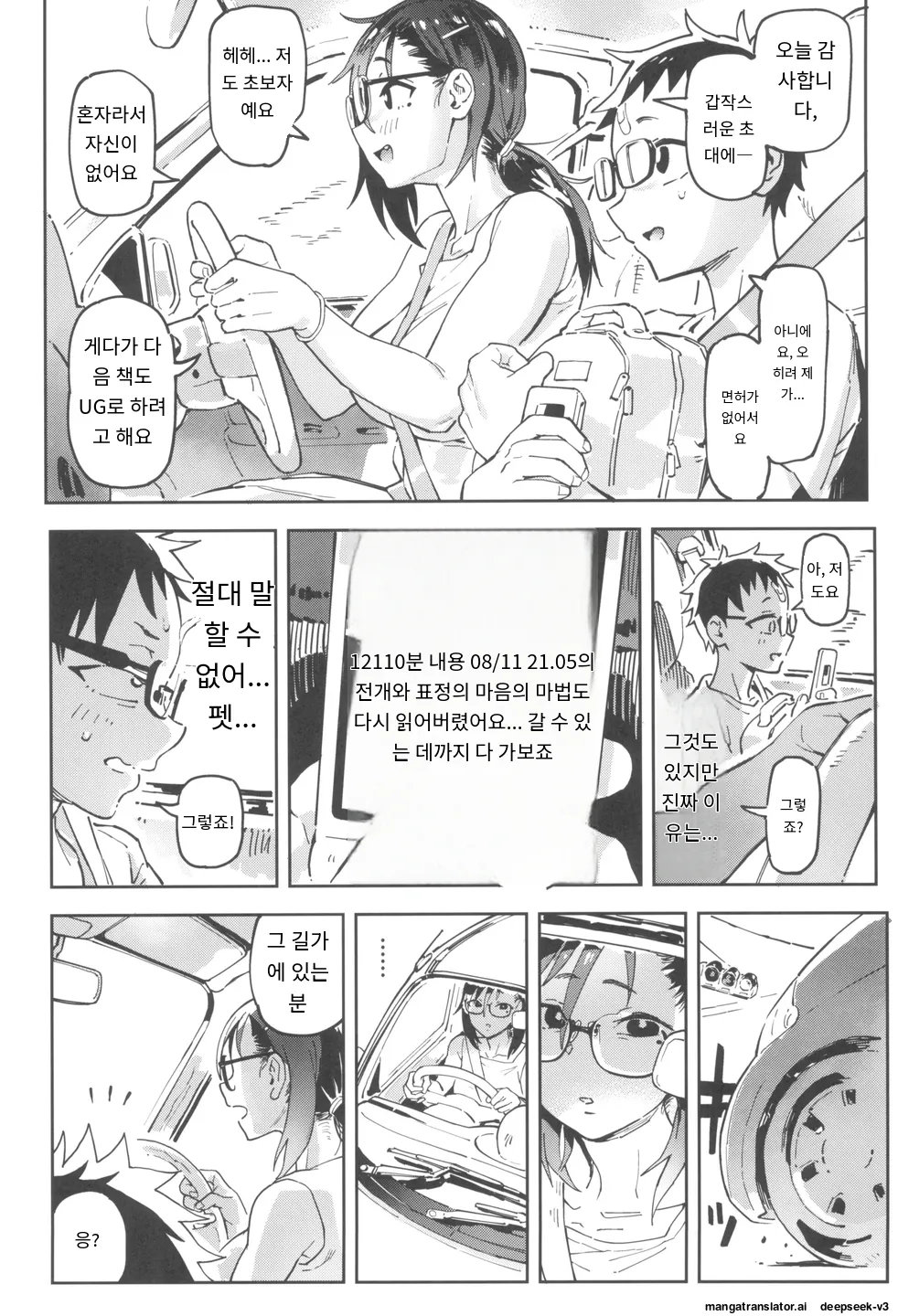 [Norinko] Amanogawa-san to Boku 3 [Digital] [korean_AI] Bildnummer 29