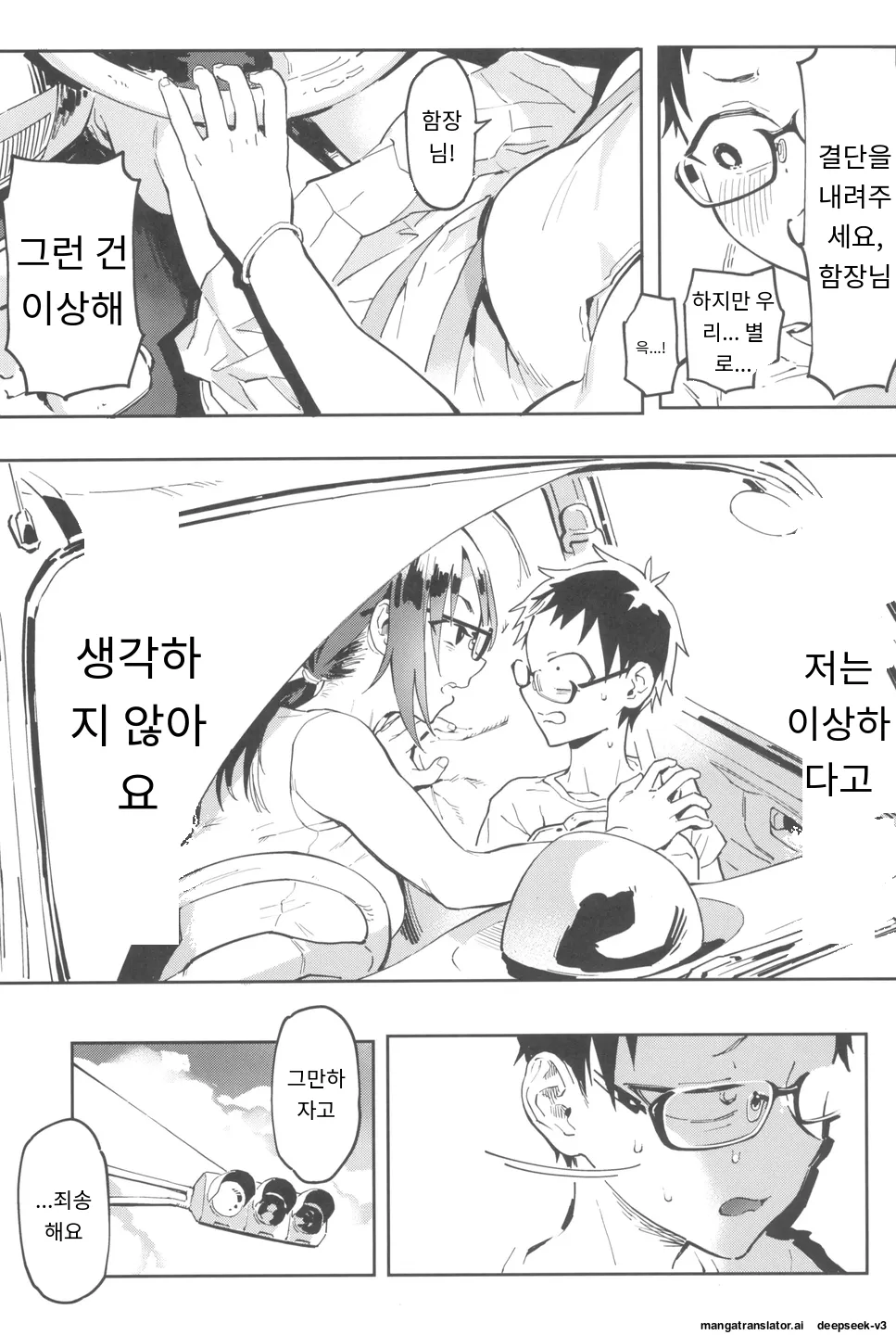 [Norinko] Amanogawa-san to Boku 3 [Digital] [korean_AI] Bildnummer 31