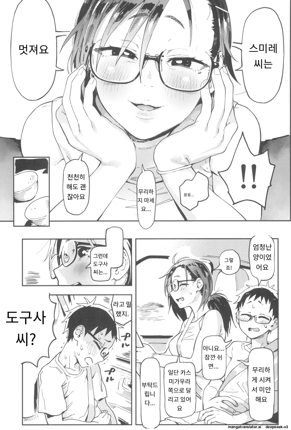 [Norinko] Amanogawa-san to Boku 3 [Digital] [korean_AI] Bildnummer 33