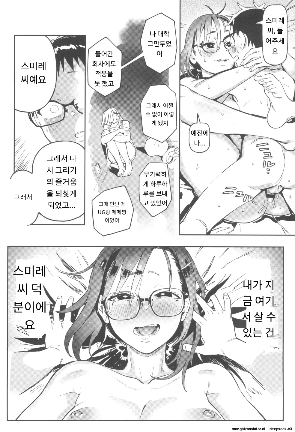 [Norinko] Amanogawa-san to Boku 3 [Digital] [korean_AI] Bildnummer 46