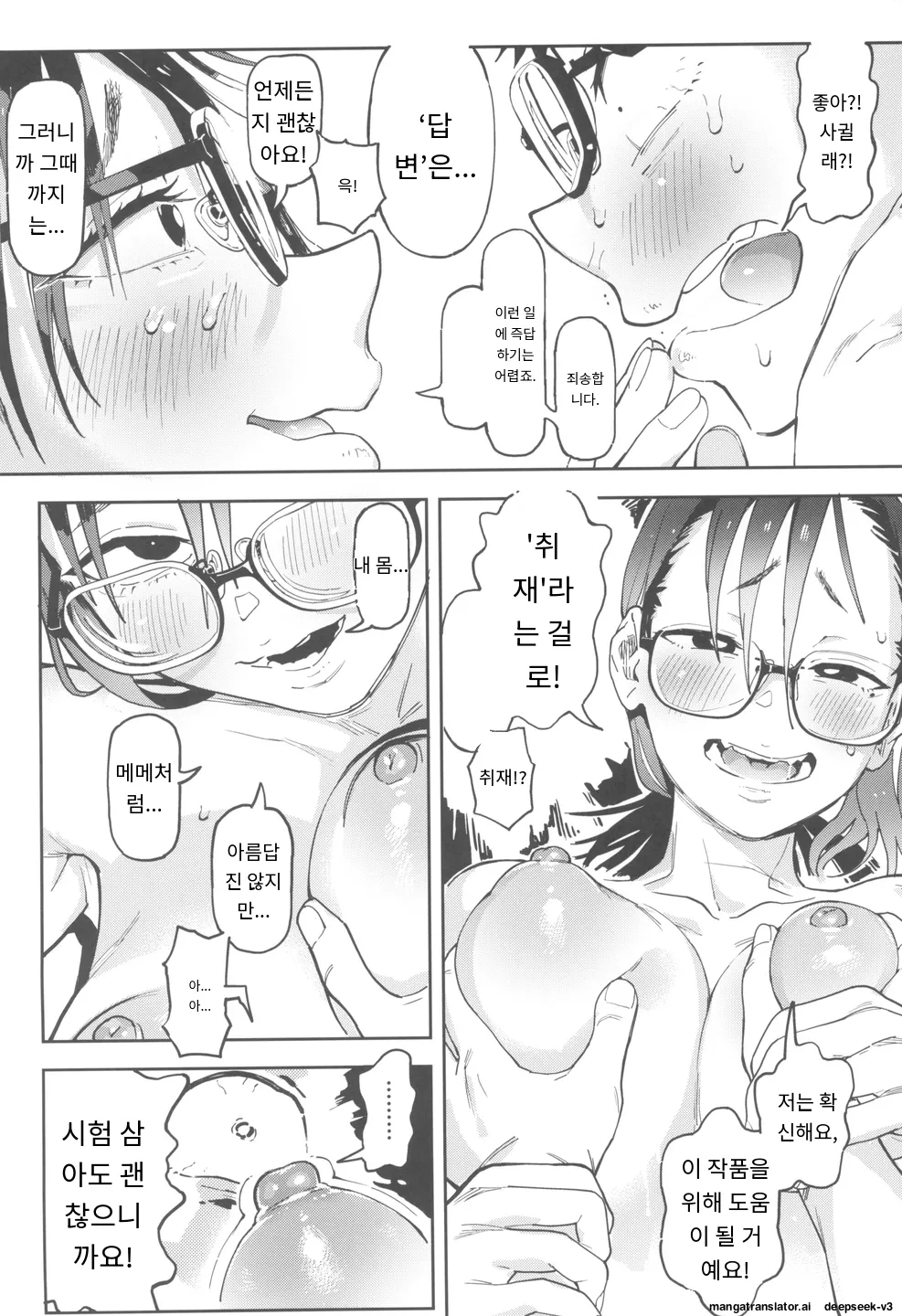 [Norinko] Amanogawa-san to Boku 3 [Digital] [korean_AI] Bildnummer 48