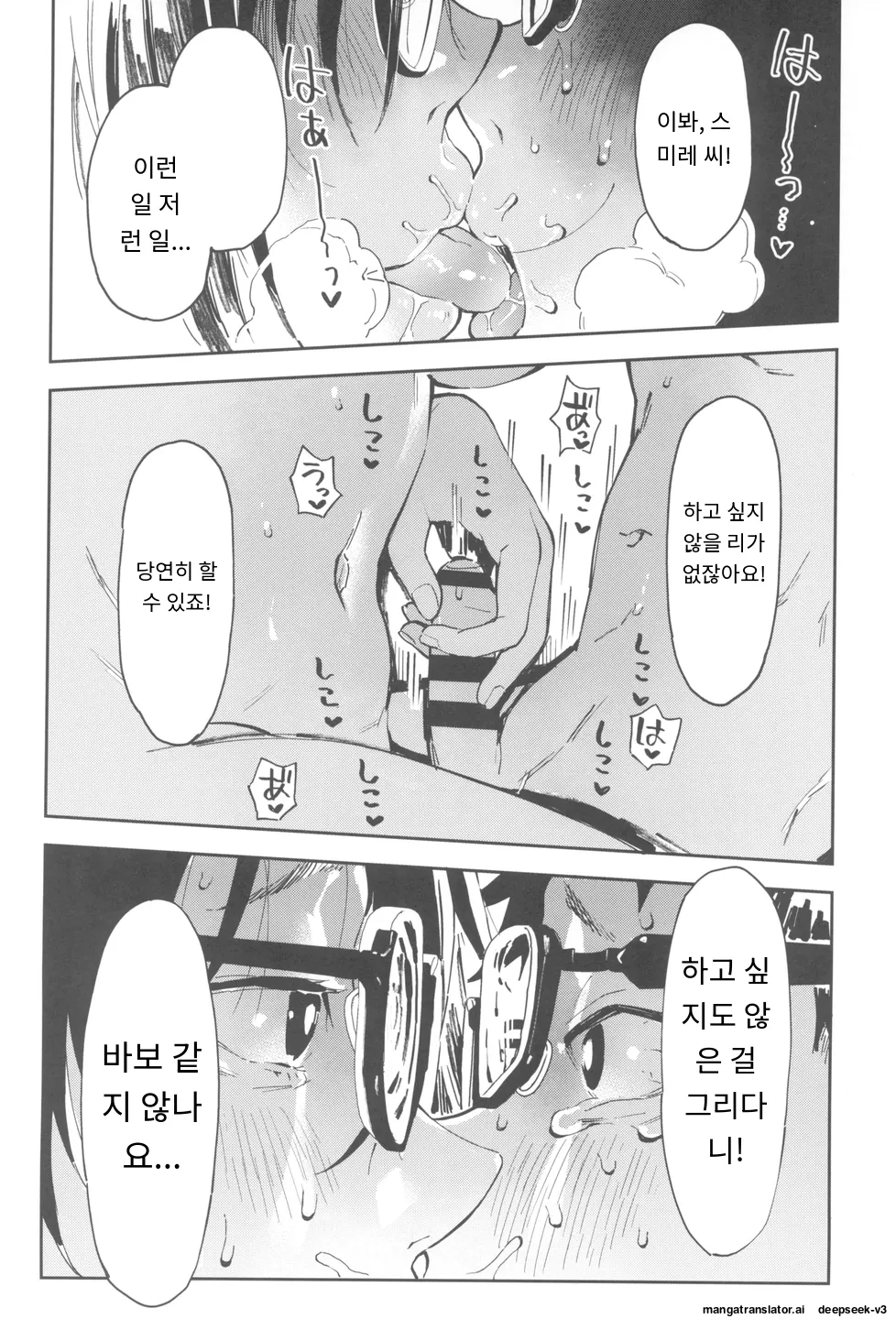 [Norinko] Amanogawa-san to Boku 3 [Digital] [korean_AI] Bildnummer 56