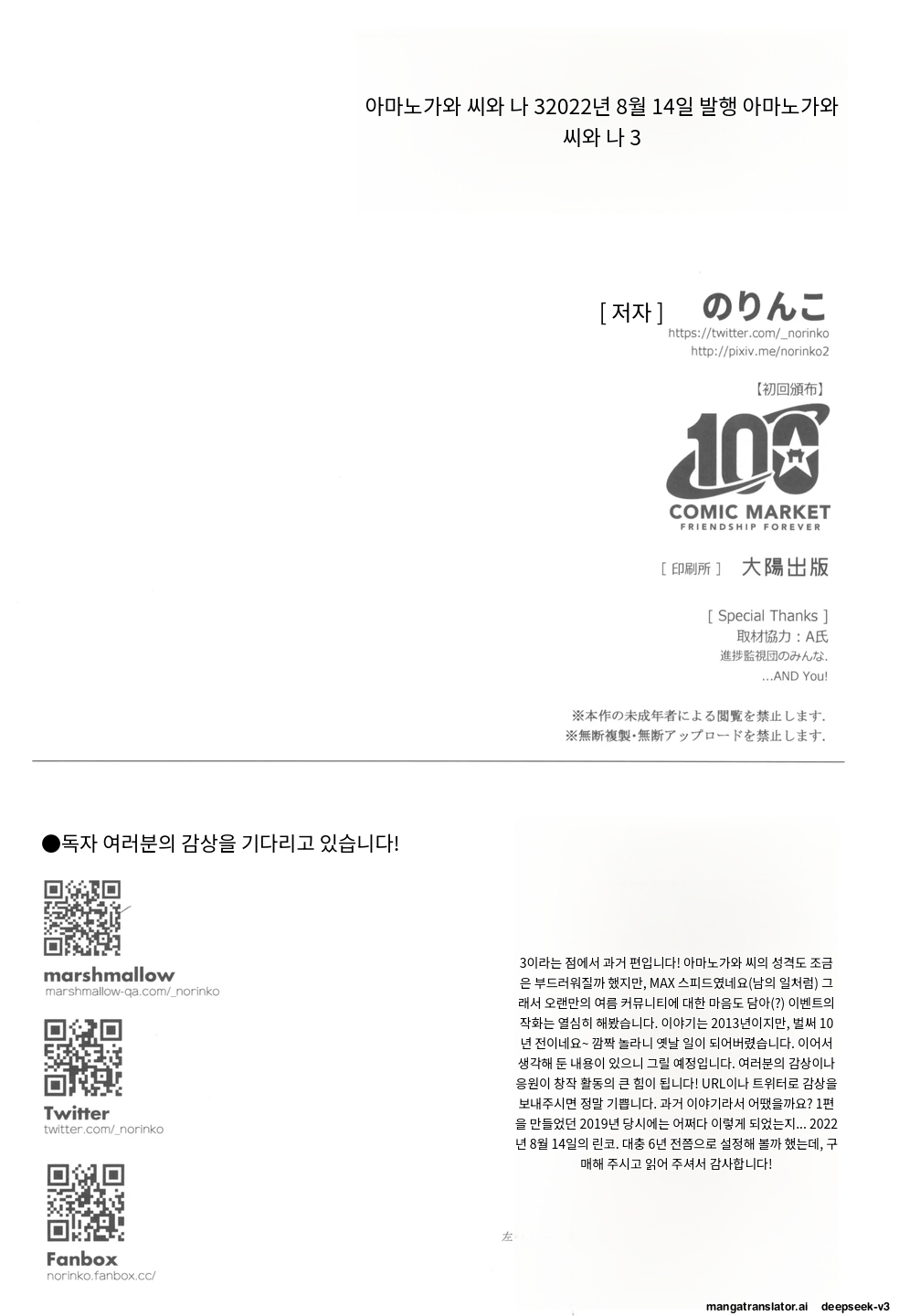 [Norinko] Amanogawa-san to Boku 3 [Digital] [korean_AI] Bildnummer 60