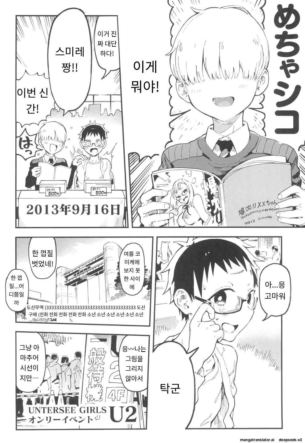 [Norinko] Amanogawa-san to Boku 4 [Digital] [korean_AI] 이미지 번호 8