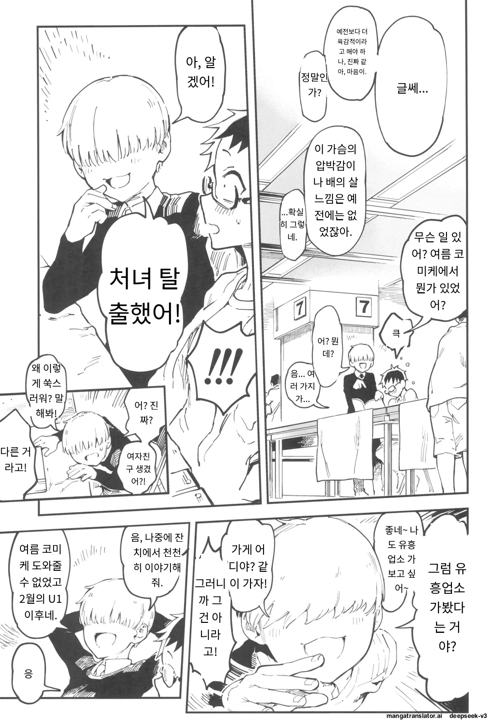 [Norinko] Amanogawa-san to Boku 4 [Digital] [korean_AI] 이미지 번호 9