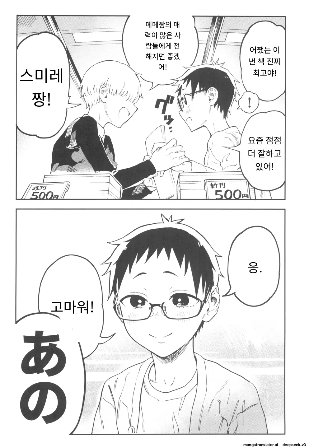 [Norinko] Amanogawa-san to Boku 4 [Digital] [korean_AI] 이미지 번호 10