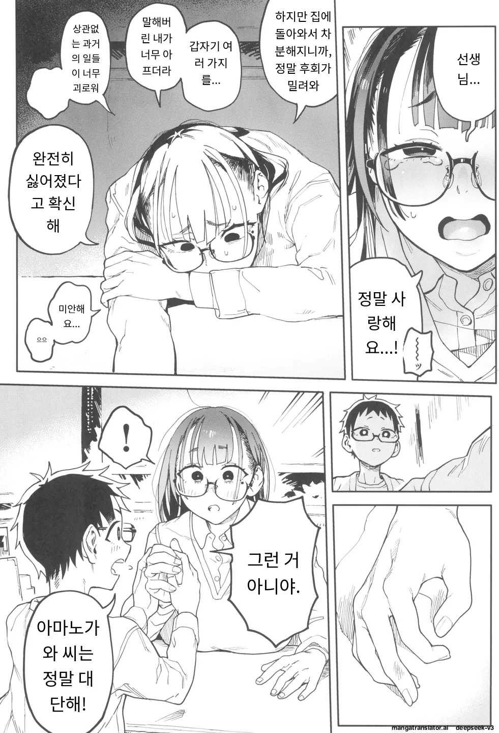 [Norinko] Amanogawa-san to Boku 4 [Digital] [korean_AI] 이미지 번호 15