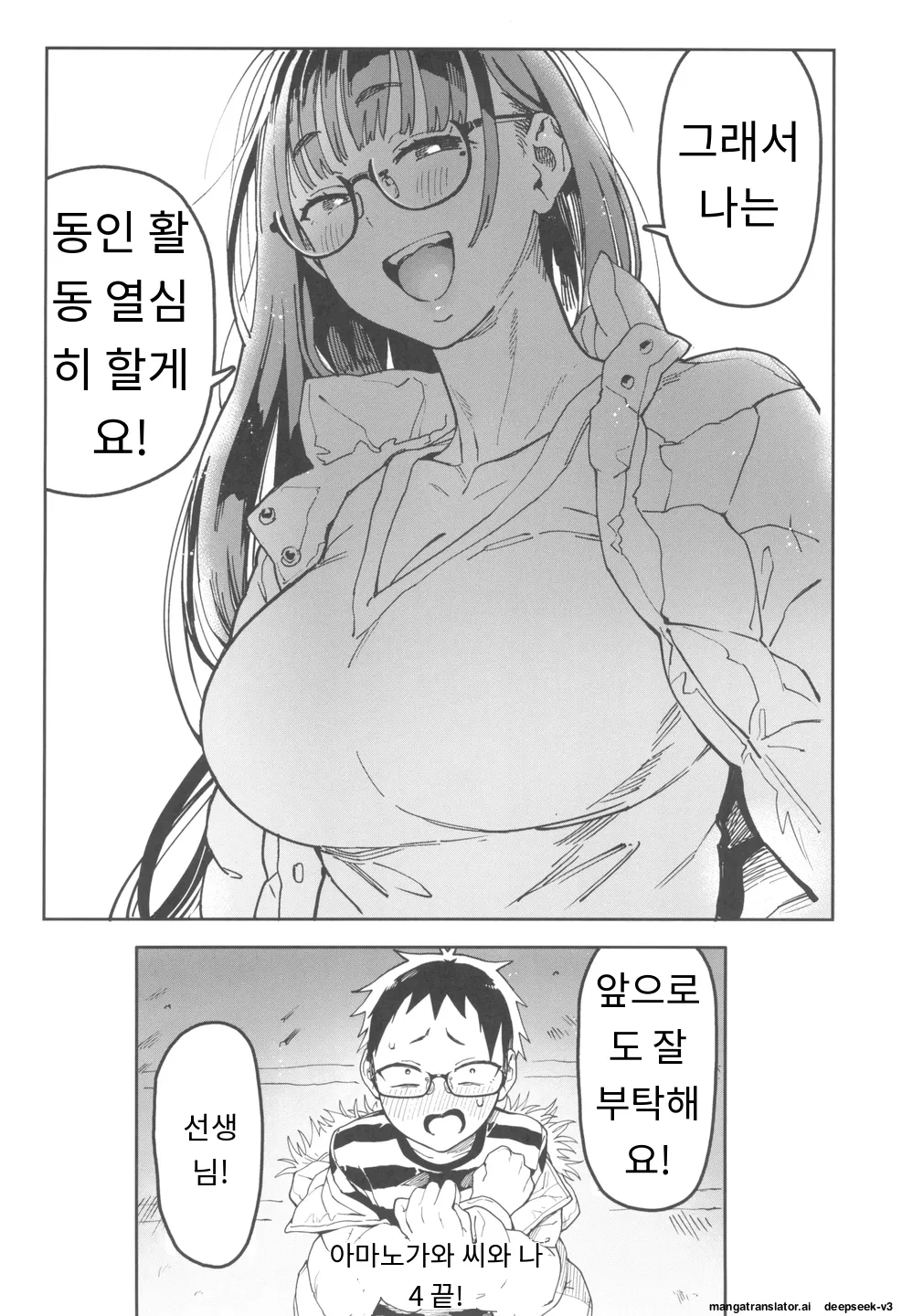 [Norinko] Amanogawa-san to Boku 4 [Digital] [korean_AI] 이미지 번호 42