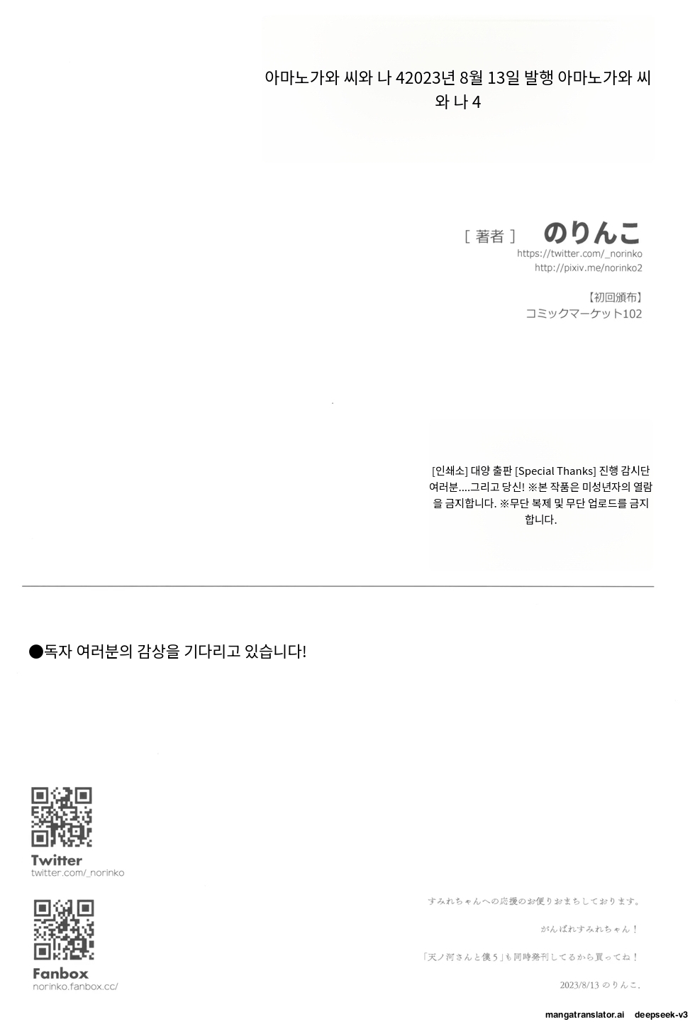 [Norinko] Amanogawa-san to Boku 4 [Digital] [korean_AI] 이미지 번호 44