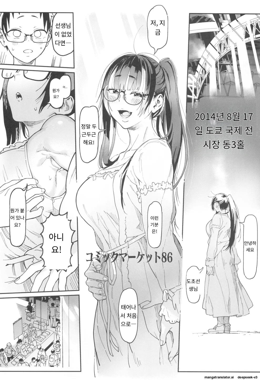 [Norinko] Amanogawa-san to Boku 5 [Digital] [korean_AI] Bildnummer 26