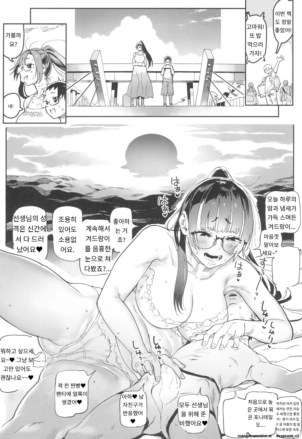 [Norinko] Amanogawa-san to Boku 5 [Digital] [korean_AI] Bildnummer 28