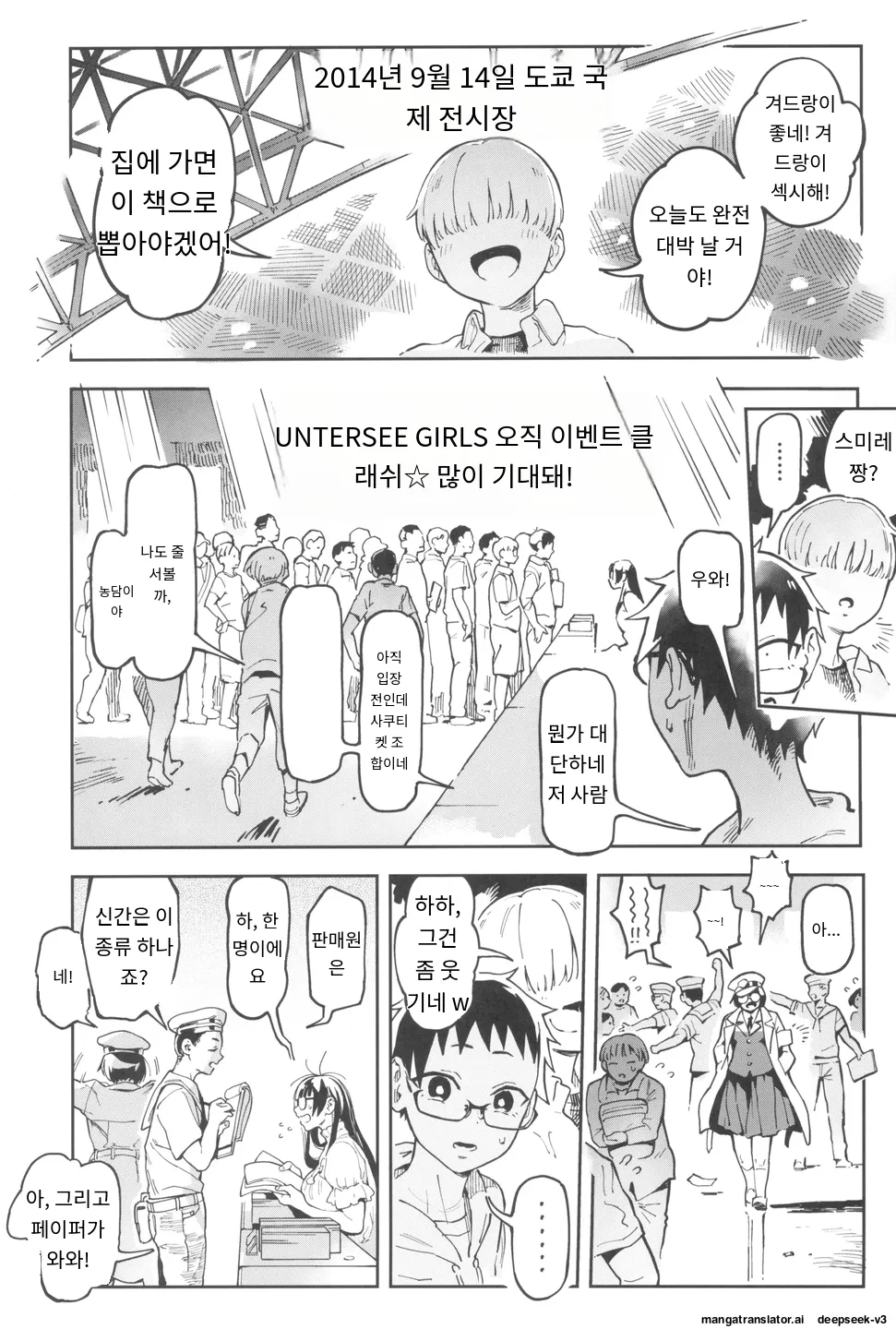 [Norinko] Amanogawa-san to Boku 5 [Digital] [korean_AI] Bildnummer 41