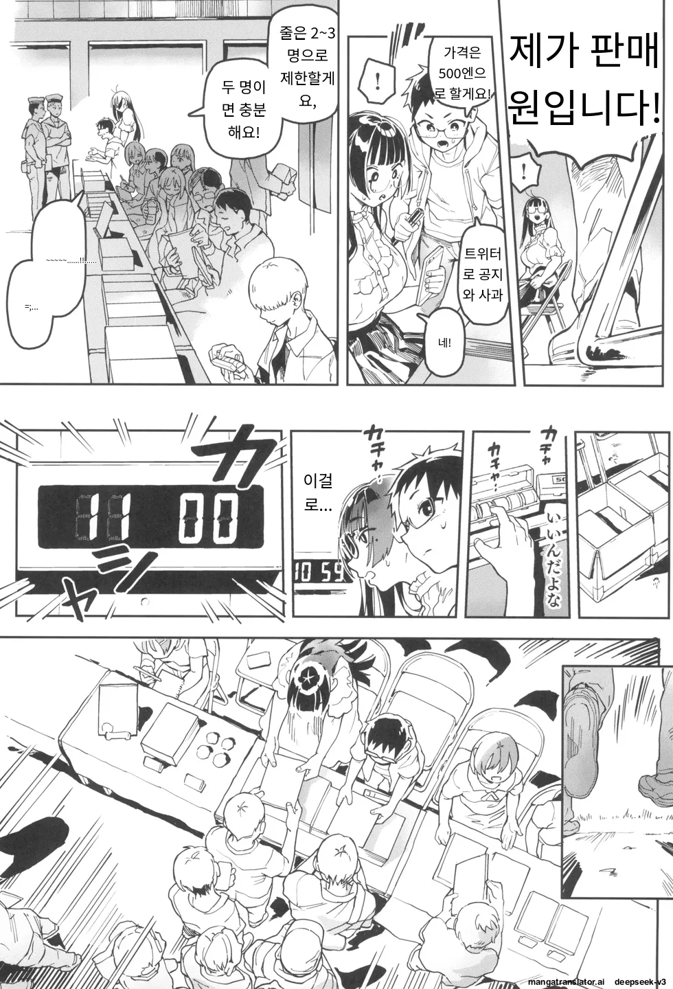 [Norinko] Amanogawa-san to Boku 5 [Digital] [korean_AI] Bildnummer 43