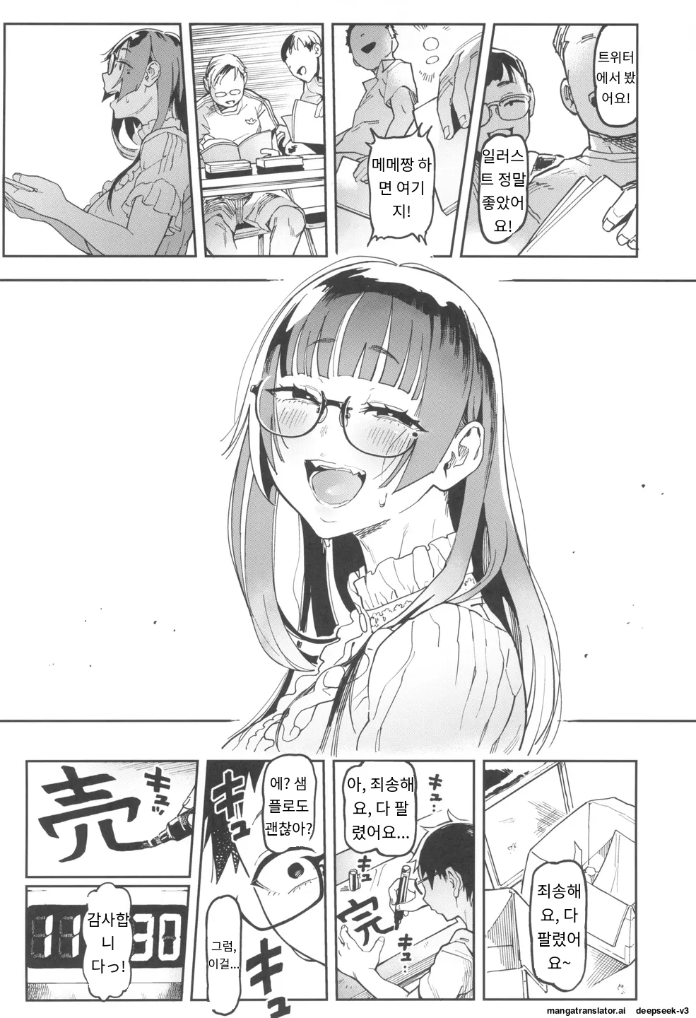 [Norinko] Amanogawa-san to Boku 5 [Digital] [korean_AI] Bildnummer 46