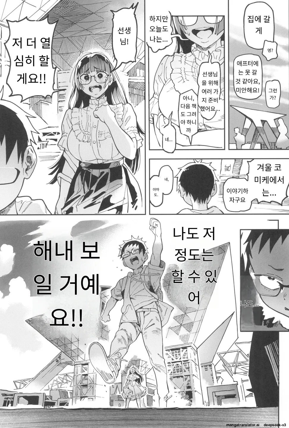 [Norinko] Amanogawa-san to Boku 5 [Digital] [korean_AI] Bildnummer 47