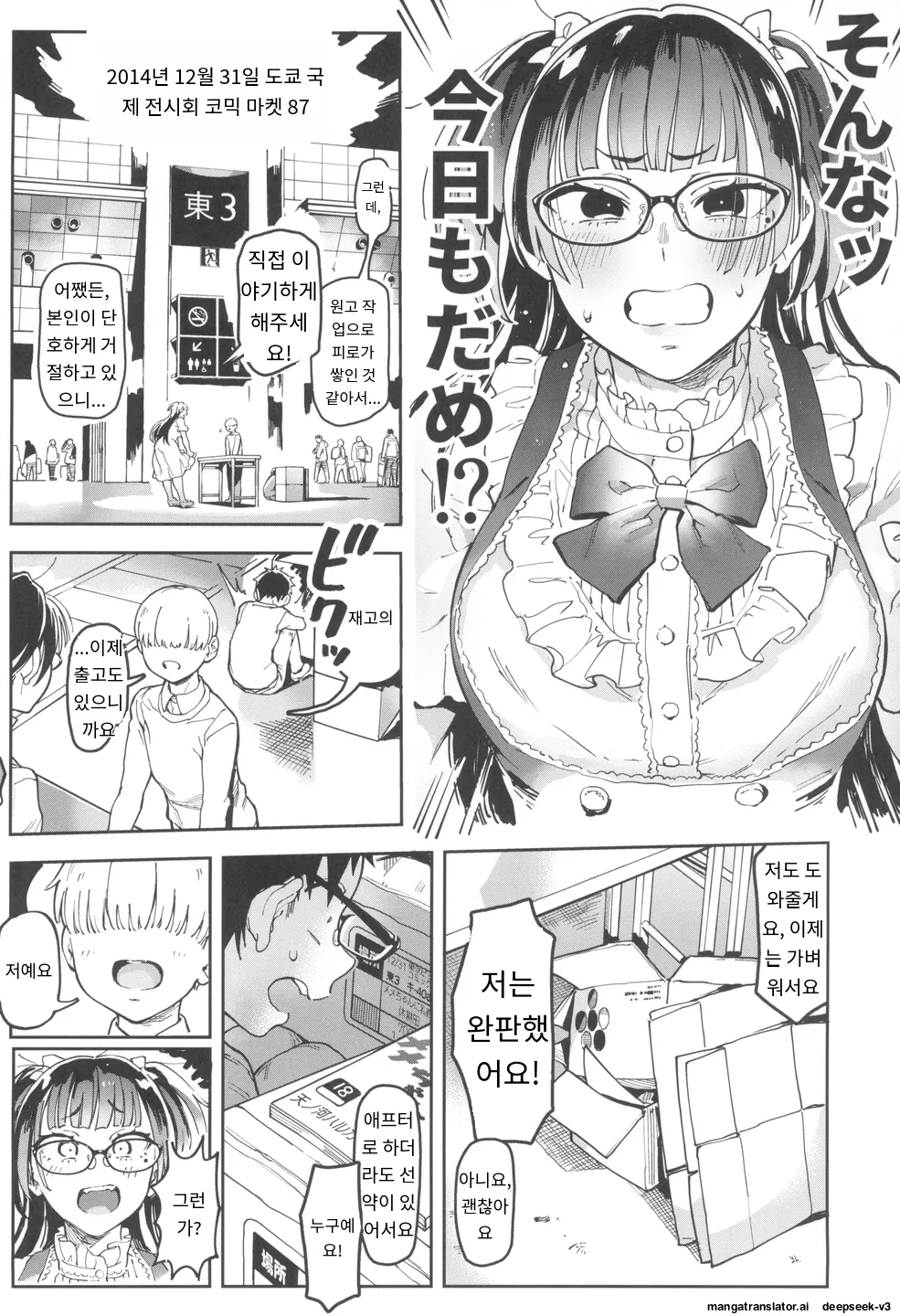 [Norinko] Amanogawa-san to Boku 5 [Digital] [korean_AI] Bildnummer 50