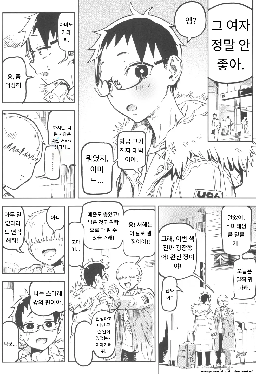 [Norinko] Amanogawa-san to Boku 5 [Digital] [korean_AI] Bildnummer 54