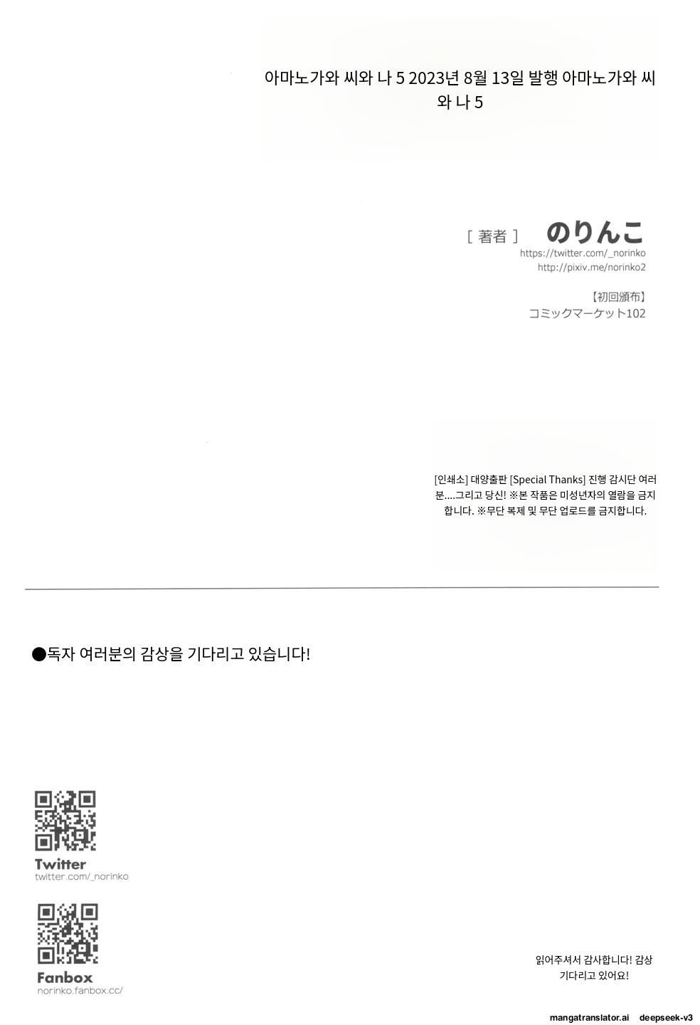 [Norinko] Amanogawa-san to Boku 5 [Digital] [korean_AI] Bildnummer 60