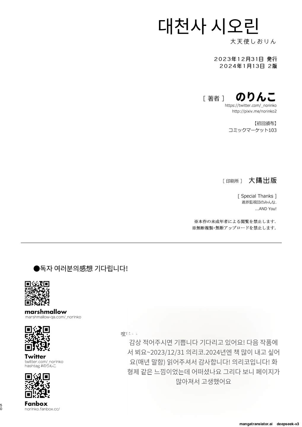 [Norinko] Archangel Ziolin [Digital] [Korean_ai] Bildnummer 50